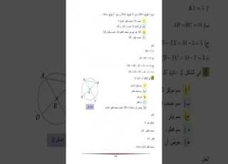  حل تمرينات الوحدة الثالثة رياضيات الصف الخامس الفصل الثاني المنهاج السوري معلومة وحل