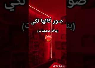  صور كأنها لك محجبات جزء اول