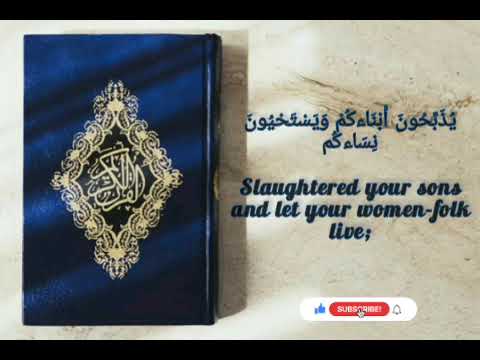 Surah Baqarah Verse 49 Sheikh Saad Al Ghamdi