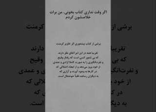 برشی از کتاب بیشعوری اثر خاویر کرمنت کتابخوانی روانشناسی طنز کتابخانه بیشعوری خاویر کرمنت