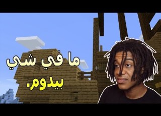ماين كرافت خريطة كنز في سفينة مهجورة Minecraft
