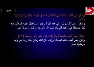  سورة مريم مكتوبة مع التفسير الميسر مشاري العفاسي