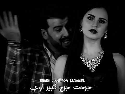 انا مش ندمان علي عمر عشته معاك زمان النجم حماده الصغير اجمد الاغاني الي هتسمعها