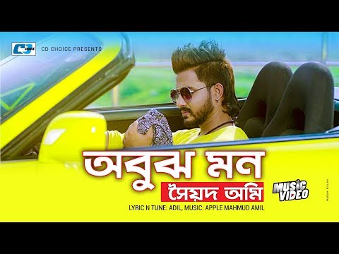 Obujh Mon অব ঝ মন Syed Omy Tulona Adil Apple Mahmud Offical Music Video Bangla Song