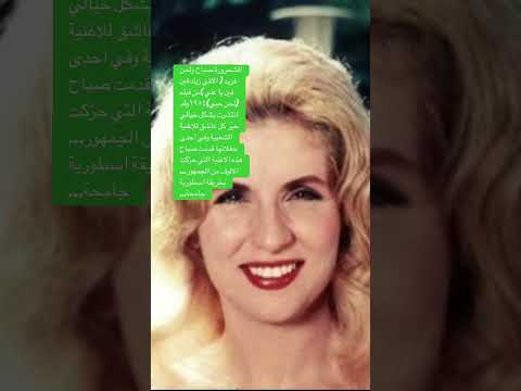 الاقي زيك فين يا علي غنتها صباح ولحنها فريد 1954 فيلم لحن حبي اغنية شعبية اكتسحت كل التوقعات