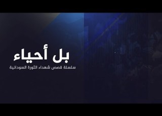 بل أحياء الشهيد محمد هاشم مطر