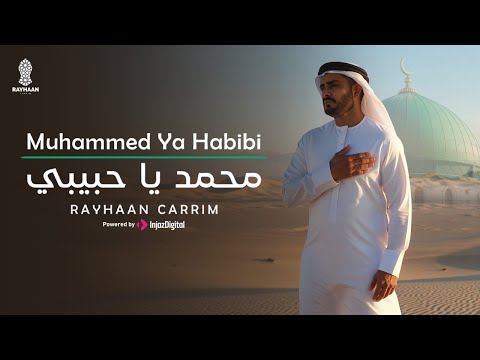 Muhammad Ya Habibi Nasheed Mawlid Song For Prophet Muhammad محمد يا حبيبي ريحان كريم