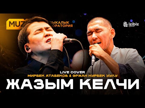 Жазым келчи Жолдошбек Мамажанов LIVE COVER MUZLAB Мирбек Атабеков Эржан Нурбек уулу