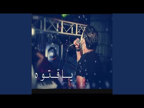 ياسكنه القلب يافتوه