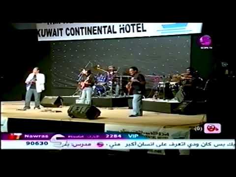 فرقة الاخوة مغرور على شنهو حفلة صالة المبارزة 2007