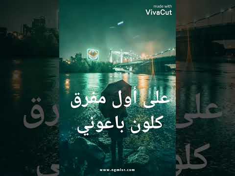 يادنيا علمني درس الزمان يادنيا ماعاد أوثق بإنسان يادنيا علمني درس الزمان يادنيا ماعاد أوثق بإنسان