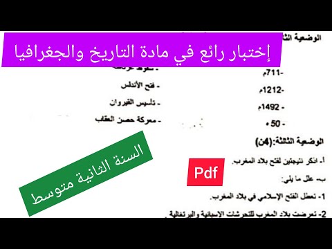 Second Semester Exam In History And Geography Second Year Of Middle School Second Semester Exam In History And Geography Second Year Of Middle School