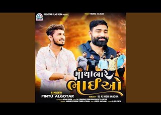 Matha Bhare Bhaiao