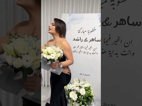 ساهر منذر تزوج ولد خطوبه ساهر منذر