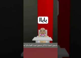  الي اسمو مريم يقول بالتعليقات لحتى اثبتلو