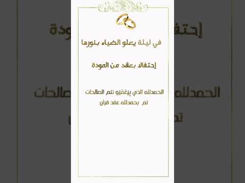 عقد قران بدون اسم