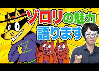 かいけつゾロリ のスゴさ 全部説明したいから少し時間をくれないか