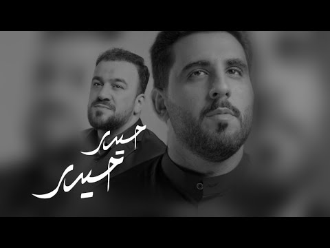 حيدر حيدر محمود أسيري Seyyid Taleh