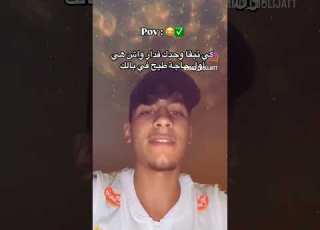  كي تبقا وحدك فدار واش هيا اول حاجة لي طيح في بالك