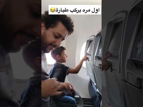 اول مره يركب طيارة صلاح الدالي