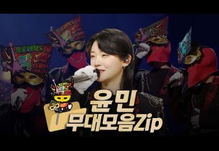 복면가왕클린 215 223대 가왕 희로애락도 락이다 터치드 윤민 무대모음 Zip 클린버전 무자막 무대 오디오 Only TVPP MBC240602방송