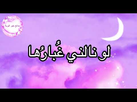 مدحة أهلا وسهلا بالك رام أهل الح ميا والم دام