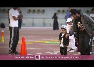 اليوم الرياضي لدولة قطر 2019