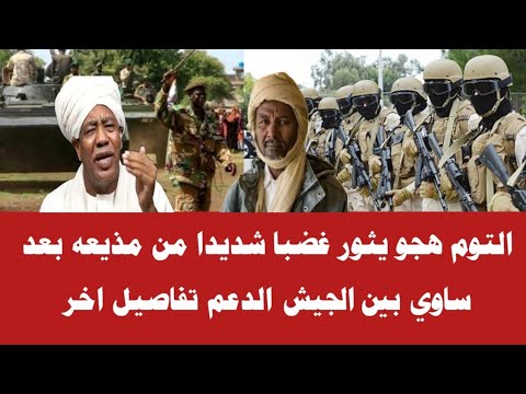 التوم هجو يثور غضبا شديدا من مذيعه بعد ساوي بين الجيش الدعم تفاصيل اخر