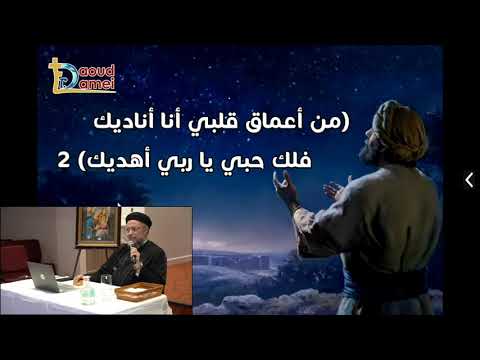 35 مؤتمر النفس الشبعانة ترنيمة ثقلت حمولي أبونا داود لمعي Fr Daoud Lamei FL 2021