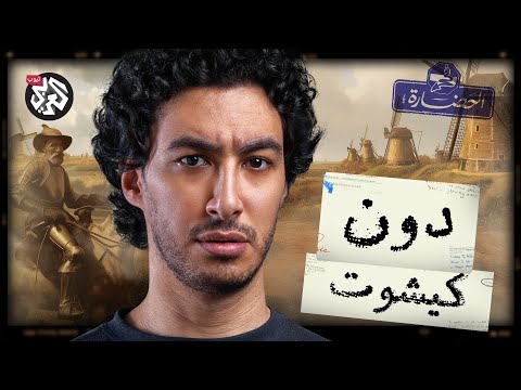 أعقل مجنون في العالم في الحضارة