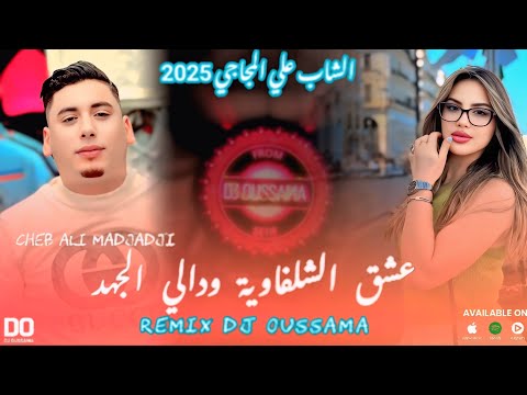 Cheb ALi Madjadji 2026 عشق الشلفاوية ودالي الجهد AachQ Chalfawiya Wdali Jahd Remix Dj Oussama