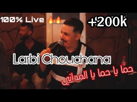 Larbi Chouchana Hamma Ya Hamma Ya Lmadani حما يا حما يا المداني Live 100
