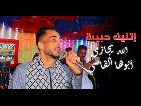 كل ملاقى اتنين حبيبه الله يجازى ابوها القاسي احساس عالى