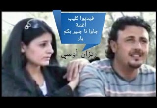 Rezan Ose Cawa Ta Jbir Bkm Yar 2006 ريزان أوسي جاوا تا جبير بكم يار