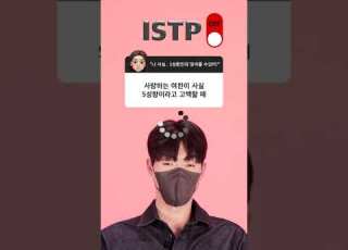  알고보니 내 여친이 S성향일 때 MBTI별 리얼 속마음 Shorts