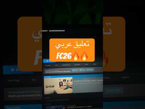 تحول التعليق الى عربي فارس عوض FC26 Fc26 فيفا
