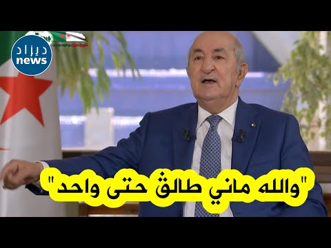 الرئيس تبون ينفعل على المباشر بسبب هؤلاء ويتوعدهم والله ماني طالڨ حتى واحد منكم