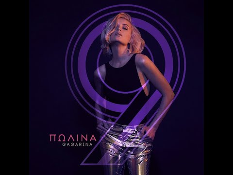 Полина Гагарина Танцуй со мной Альбом 9 2016 Полина Гагарина Танцуй со мной Альбом 9 2016