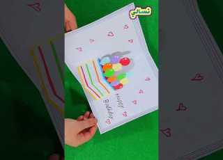 بطاقة تهنئة عيد ميلاد كارت معايدة افكار بالورق Paper Crafts تسالي Shorts