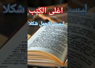 قصة قصيرة مؤثرة من كتاب ممزق إلى قصة نجاح ملهمة