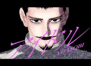 金カムMMD アイドル 愛です組 鯉登 月島 宇佐美 鶴見 尾形 Golden Kamuy MMD YOASOBI IDOL