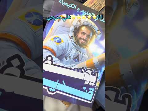 انا فايف استار علي كوكبي مستر يوسف قنديل دروس علوم اون لاين اكسبلور