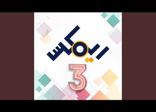 صاحب السعادة