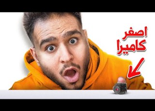 جربنا اغرب المنتجات من أمازون مع اعضاء باور اصغر كا بالعالم