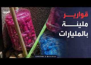  10 00 Al Jumaili S Cave Millions Of Dollars Stashed Inside Walls And Bottles In Tikrit