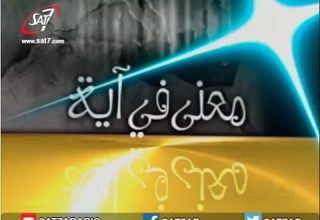 معني في آية لأني أنا الرب إلهك إله غيور خروج 5 20