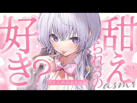 ASMR KU100 好き好き大好き い ぱい媚び媚びおねだりしちゃうね 耳塞ぎ 耳ふぅ マッサージ Japanese Vtuber