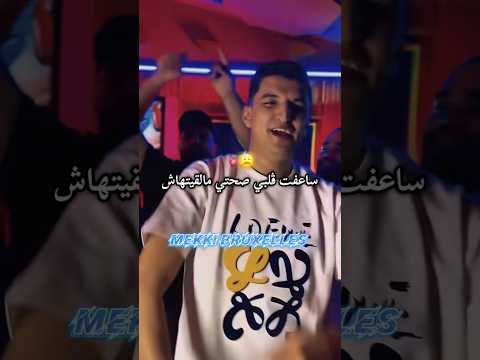 Cheb Mouiz 2025 ساعفت ڤلبي صحتي مالقيتهاش Oran Rai Raistar اكسبلور