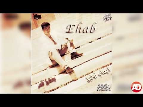 يعشق قمر ايهاب توفيق