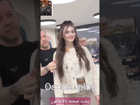 پشت صحنه سریال عثمان بالا خاتون Bala Hatun Balahatun Kurulusosman بالا بالاخاتون Shorts Viral پشت صحنه سریال عثمان بالا خاتون Bala Hatun Balahatun Kurulusosman بالا بالاخاتون Shorts Viral